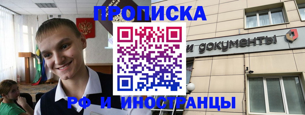 прописка в квартире в Соколе
