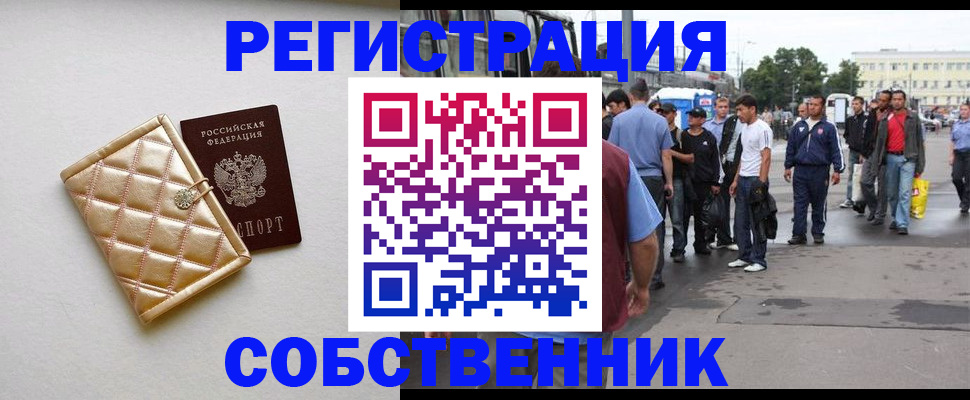 прописка регистрация в Соколе