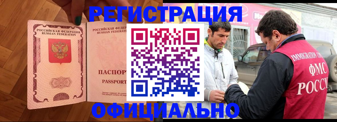 прописка ребенка в Соколе