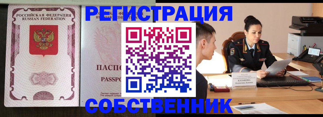 временная регистрация поиск в Соколе