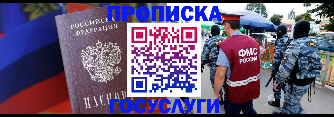 регистрация в Соколе